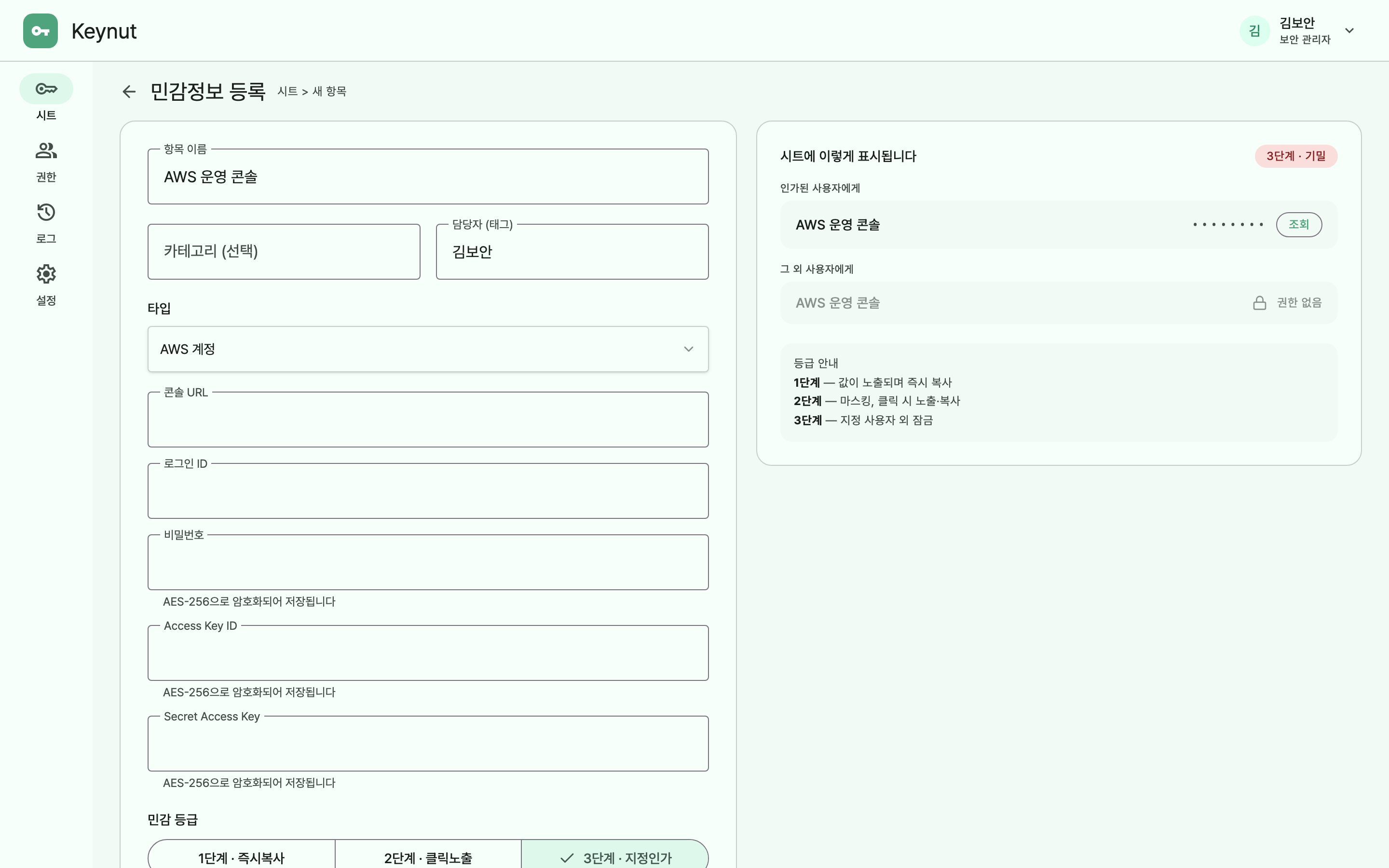타입별 동적 등록 폼 — AES-256 암호화 안내와 실시간 프리뷰